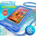 防水スマホケース スマホ 防水ケース プール スマホ防水 iphone スマホ防水ケース android お風呂 防水携帯 ケース 海水浴 完全防水 アイフォン アクアダイブ iphone 16e 16 15 14 13 pro max plus 12 iphoneSE SE3 11 対応 6.8以下 全機種対応 【 スカイブルー色 】