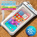 防水スマホケース スマホ 防水ケース 風呂 スマホ防水 iphone スマホ防水ケース android お風呂 防水携帯 ケース 海水浴 完全防水 アイフォン アクアダイブ iphone 16e 16 15 14 13 pro max plus 12 iphoneSE SE3 11 対応 6.8以下 全機種対応 【 マットクリア色 浮く 】