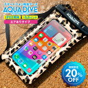 防水スマホケース スマホ 防水ケース 風呂 スマホ防水 iphone スマホ防水ケース android お風呂 防水携帯 ケース 海水浴 完全防水 アイフォン アクアダイブ iphone 16e 16 15 14 13 pro max plus 12 iphoneSE SE3 11 対応 6.8以下 全機種対応 【 レオパード柄 浮く 】