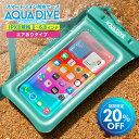 防水スマホケース スマホ 防水ケース 風呂 スマホ防水 iphone スマホ防水ケース android お風呂 防水携帯 ケース 海水浴 完全防水 アイフォン アクアダイブ iphone 16e 16 15 14 13 pro max plus 12 iphoneSE SE3 11 対応 6.8以下 全機種対応 【 ミント色 浮く 】