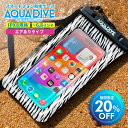 防水スマホケース スマホ 防水ケース 風呂 スマホ防水 iphone スマホ防水ケース android お風呂 防水携帯 ケース 海水浴 完全防水 アイフォン アクアダイブ iphone 16e 16 15 14 13 pro max plus 12 iphoneSE SE3 11 対応 6.8以下 全機種対応 【 ゼブラ柄 浮く 】