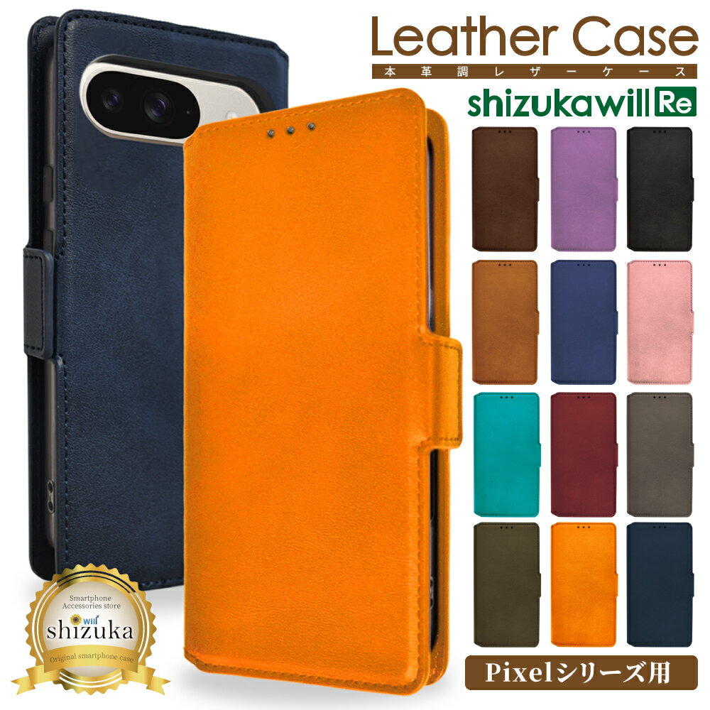 Google Pixel9a ケース 手帳型 Google Pixel8a ケース 手帳型 Pixel10 pro 手帳ケース Pixel9 手帳型ケース pixel8a pixel9 pixel9pro グーグル ピクセル9a 9 9pro 8a Pixel Google スマホケース手帳型 レザーケース シズカウィルRe
