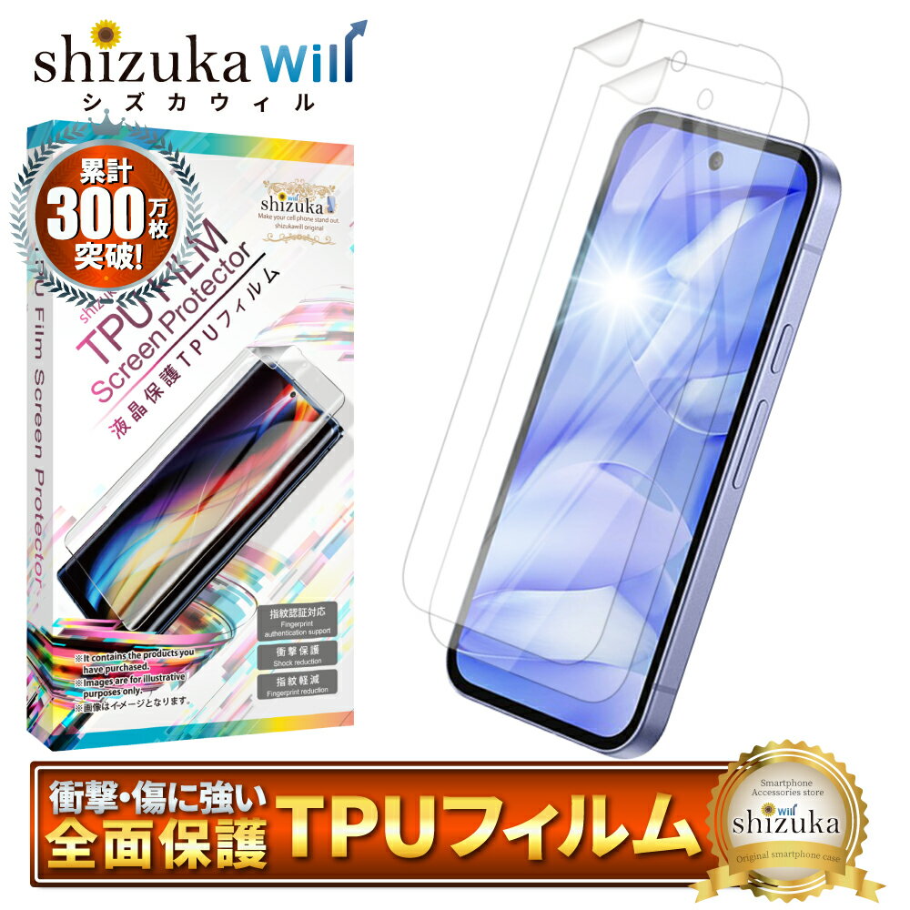 【10%OFFクーポン配布中】 Google Pixel 9a 保護フィルム Google Pixel9a 液晶保護フィルム ピクセル9a 全面保護フィルム ピクセル 9a フィルム TPUフィルム 全面 保護 液晶保護フィルム 2枚セット 画面保護フィルム シズカウィルのサムネイル
