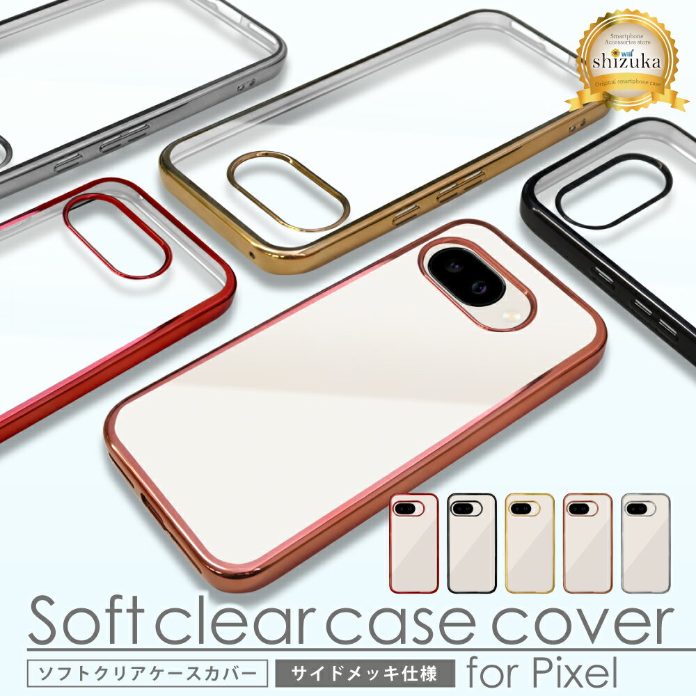 Google Pixel9a ケース Google Pixel8a ケース Pixel9 Pixel7a Pixel7 Pixel6a Pixel5a Pixel5 ピクセル 7a 8a 9 9a クリアケース グーグル ピクセル9a 透明 クリア サイドメッキ シズカウィル