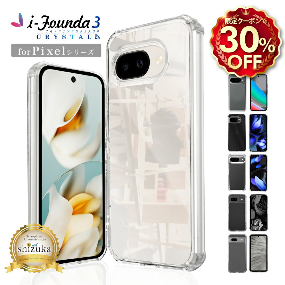 【30%OFFクーポン配布中】 Google Pixel9a ケース Google Pixel8a ケース Google Pixel10 Pixel9 グーグル ピクセル9a ピクセル8a ケース 透明 クリア 耐衝撃 強化ガラス アイファンデ3 シズカウィル