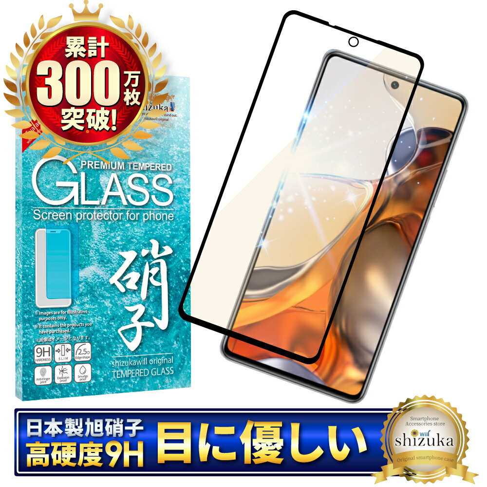 楽天市場】xiaomi 11t pro 保護ガラスの通販 楽天市場】xiaomi 11t pro 保護ガラスの通販