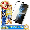 Xperia 1 v SO-51D SOG10 ガラスフィルム 保護フィルム ブルーライトカット 10Hドラゴントレイル xperia1v xperia 1v ガラスフィルム フィルム エクスペリア 全面 保護 液晶保護フィルム シズカウィル 黒縁