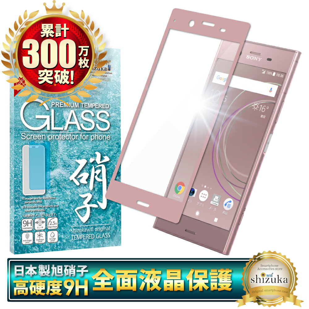 新作 楽天市場】xperia xz1 sov36フィルムの通販 スマートフォン本体