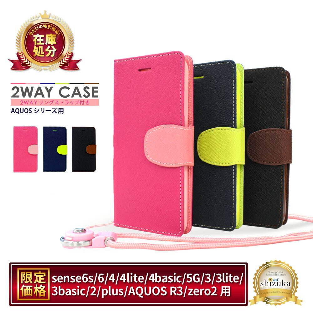 AQUOS sense6s sense6 ケース sense5G sense4 lite 手帳型ケース sense4 basic sense3 lite ケース 手帳型 SH-53A SHG03 SH-41A 手帳 アクオス センス4 手帳ケース 4lite 3lite plus スマホケース手帳型 sense2 R3 zero2 シズカウィル