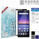 【20 OFFクーポン配布中】 Xperia 1 SO-03L SOV40 Xperia XZ2 SO-03K SOV37 702SO フルカバー フィルム ガラスフィルム 液晶保護ガラス 全4色 エクスペリア ワン xperia1 フィルム 保護フィルム シズカウィル shizukawill