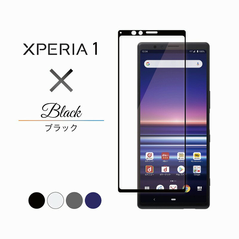 【20％OFFクーポン配布中】Xperia 1 SO-03L SOV40 Xperia XZ2 SO-03K SOV37 702SO フルカバー フィルム ガラスフィルム 液晶保護ガラス 全4色 エクスペリア ワン xperia1 フィルム 保護フィルム シズカウィル shizukawill