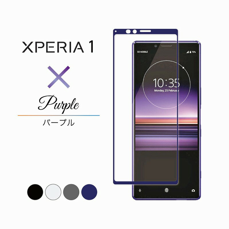 【20％OFFクーポン配布中】Xperia 1 SO-03L SOV40 Xperia XZ2 SO-03K SOV37 702SO フルカバー フィルム ガラスフィルム 液晶保護ガラス 全4色 エクスペリア ワン xperia1 フィルム 保護フィルム シズカウィル shizukawill