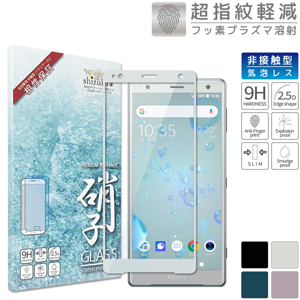 【15%OFFクーポン配布中】 Xperia XZ2 SO-