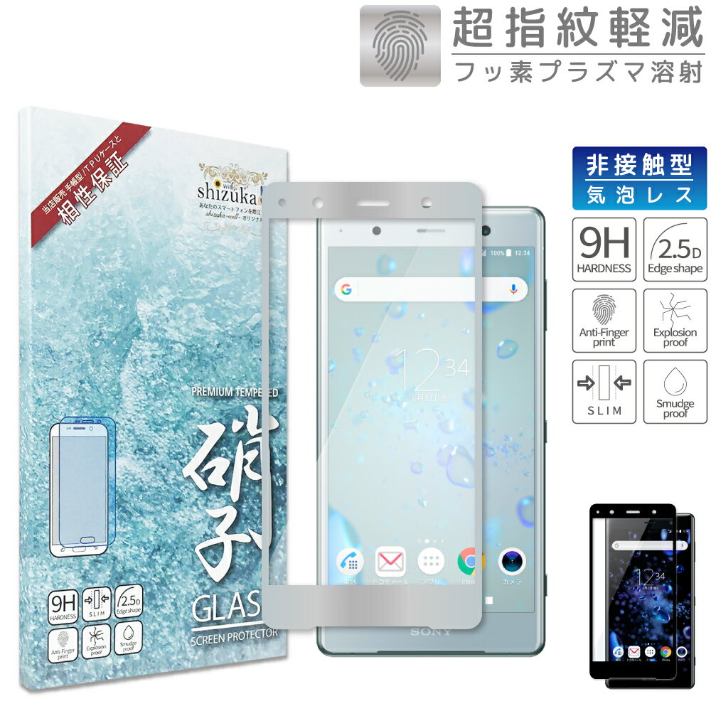 Xperia XZ2 Premium SO-04K SOV38 日本旭硝子 