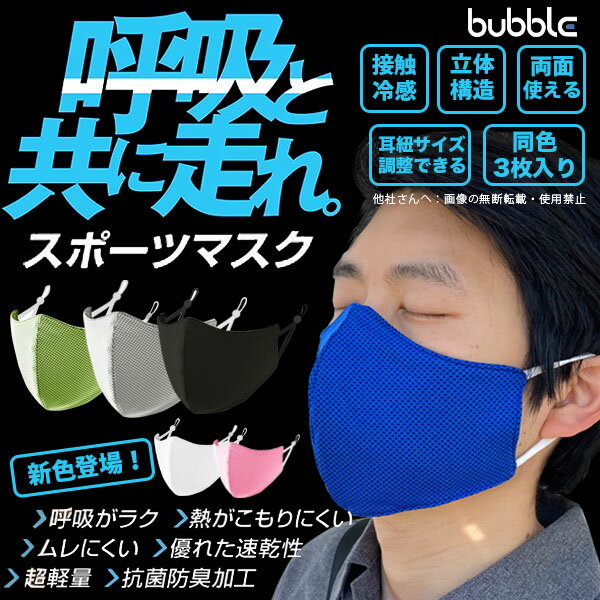 スポーツマスク【3枚入り】mask 洗える フィルター 抗菌