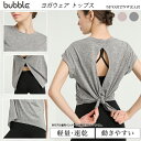 ヨガウェア レディース ヨガ トップス ゆったり体形 カバー Tシャツ バックデザイン おしゃれ かわいい ズンバ フィットネス ダンス おしゃれな2WAY ピ...