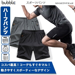 スポーツ ハーフパンツ メンズ 軽量 ランニング トレーニング アクティブ ショート パンツ ズボン UVカット 吸汗速乾 スポーツウェア ポケットあり 男性 春 夏 秋 冬 運動着 部屋着 ファスナーポケット付き