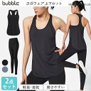 ヨガウェア 上下セット レディース【2点セット】セットアップ ブラ付きタンクトップ 一体型 スポーツブラ しっかりサポート トップス ヨガパンツ スポーツウェア...