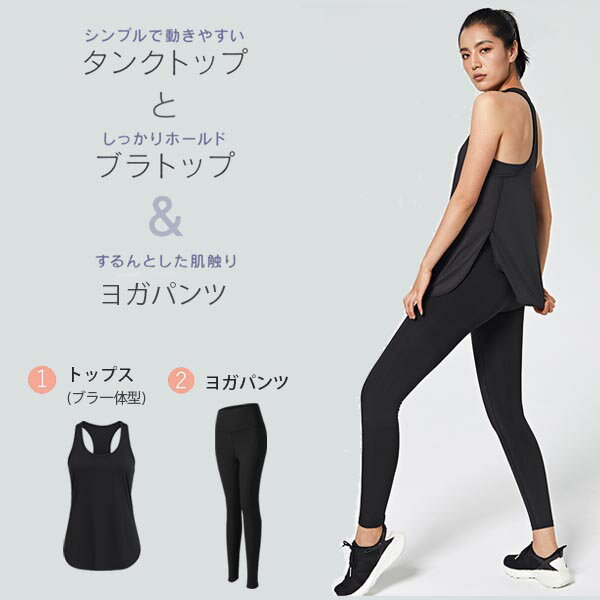 ヨガウェア 上下セット レディース【2点セット】セットアップ ブラ付きタンクトッ...