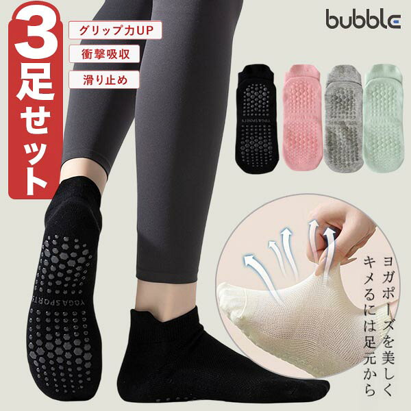 【仕様】 入り数：同色3足セット 【滑り止め加工】 ソックスの裏面に滑り止め用のゴムパッドを配置。 フローリングなどでの足元のズレを軽減し、歩行時の安定感をサポートします。 ご自宅での普段使いはもちろん、室内での歩行や軽い運動にもおすすめです。 【アーチサポート】 土踏まず部分をやさしくサポートし、足にフィットしてズレを軽減。 高フィット・軽量・薄手で、快適な履き心地を実現します。 【通気性のよいメッシュ素材】 通気性に優れたメッシュ編みを採用。 足元のムレ感を軽減し、さらっと快適に着用できます。 【フラットシーム】 縫い目による凹凸感を抑えたフラットな仕上げ。 足当たりがやさしく、快適な履き心地をサポートします。 【こんな方におすすめ】 ・ご自宅での室内履きとして ・足元のズレが気になる方 ・歩行時の安定感をサポートしたい方 ・高齢者・シニアの方の普段使いに ・介護施設やデイサービスでの室内履きに ・ウォーキングやヨガなどの軽い運動に 【素材】 ポリエステル、綿、ポリウレタン 【キーワード】 高齢者／シニア／介護／滑り止め靴下／滑り止めソックス／室内履き／ルームソックス／シニアソックス／高齢者靴下／歩行サポート／足元サポート／転倒対策／ウォーキング／ヨガ／エクササイズ／ランニング／ダンス／テニス／トレーニングウェア／運動着／速乾／フィット感／ショートソックス／綿／シンプル／プレゼント／おしゃれ 【注意事項】 ※本商品は滑り止め加工を施した靴下です。転倒や事故を完全に防止するものではありません。 ※製造時期により、デザインや仕様に若干の変更がある場合がございます。予めご了承ください。 ※画像は、ご覧になっているモニターやPCなどの環境により、実物と色が違って見える場合がございます。 ※製品の仕様・画像・パッケージは、メーカー側から予告なく変更される場合があります。 ※簡易包装にてお届けします。 ※漂白剤の使用、乾燥機・アイロンの使用はお避けください。 ※新品未使用品ですが、入荷時や保管・輸送の際に小さなキズや汚れ等が生じる場合がございます。予めご了承ください。