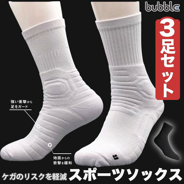 スポーツソックス【3足セット】パイルソックス メンズ バスケ 足底パイルソックス ...