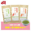 1番茶100%使用！ 深蒸し茶100g×3種飲み比べセット！【 15時までのご注文当日発送】【送料無料】静岡茶 深蒸し茶 茶葉 飲み比べ セット 茎茶 くき茶 日本茶 荒茶 送料無料 1番茶 茶農家 日本茶 緑茶 ポスト投函便 煎茶 人気 おしゃれ 産地直送 磐田 ギフト 静香園