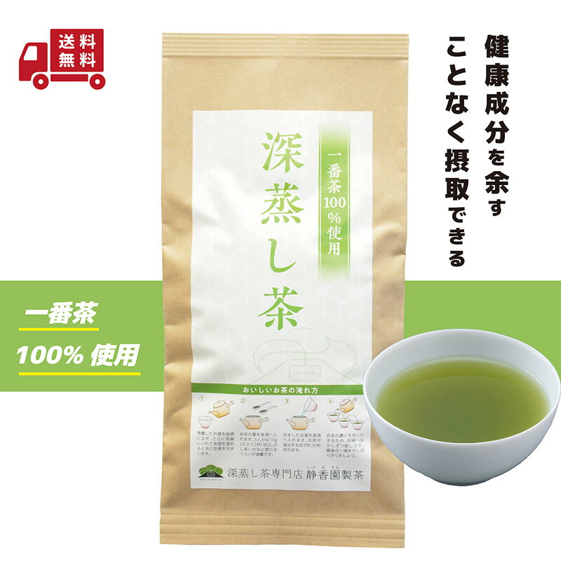 1番茶100%使用！ 茶農家の深蒸し茶100