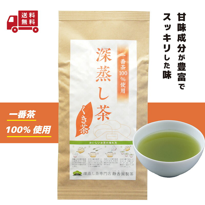 1番茶100%使用！ 深蒸し くき茶100g！