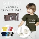 出産祝い 誕生祝 お名前入りTシャツ ギフトセット 誕生日プレゼント キッズTシャツ ベビーTシャツ 名入れ プレゼント ベビーギフト 洋服 Tシャツ 名前入り...