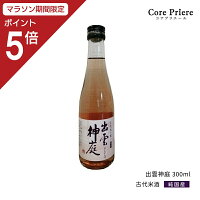 【マラソン中P5倍】 御神酒 出雲神庭 古代米酒 300ml