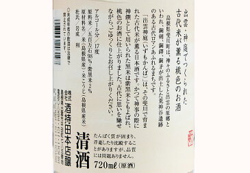 神棚の里【公式】 御神酒 出雲神庭 古代米酒 300ml