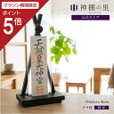 【マラソン限定ポイント5倍】 神棚 モダン 置き型 おしゃれ Ofudaza kuro 賃貸 マンション シンプル モダン神棚 一社 デザイン ナラ ギフト