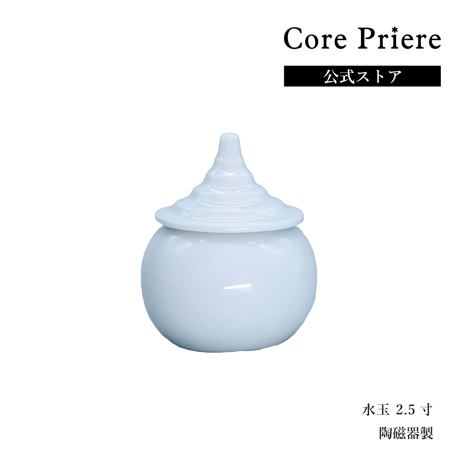 【マラソン限定ポイント5倍】 神棚 神具 水玉 水玉 2.5寸 水 水入れ 1本 陶器