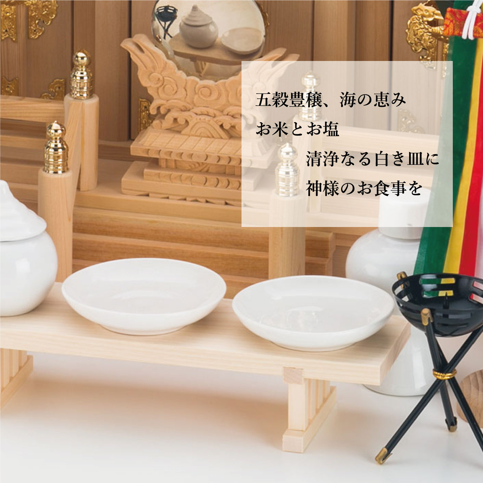 神棚 神具 皿 皿 3寸 米 塩 陶器 2