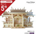 【マラソン限定ポイント5倍】 神棚 三社 御嶽特大三社 木曽桧 木曽檜 木曽ひのき 木曽ヒノキ 送料無料
