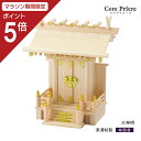 【マラソン限定ポイント5倍】 神棚 一社 大神明 シンプル 東濃桧 東濃ひのき 送料無料