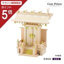 【マラソン限定ポイント5倍】 神棚 一社 中神明 シンプル 東濃桧 東濃ひのき 送料無料