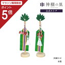 【マラソン限定ポイント5倍】 神棚 真榊 真榊 小豆 送料無料