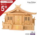 【マラソン限定ポイント5倍】 神棚 三社 切妻三社 木曽桧 木曽檜 木曽ひのき 木曽ヒノキ 送料無料