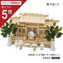【マラソン限定ポイント5倍】 神棚 セット 屋根違い三社 開運 神棚セット 東濃桧 東濃ひのき 送料無料 あす楽