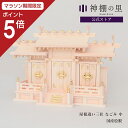 【マラソン限定ポイント5倍】 神棚 三社 屋根違い三社 なごみ 中新築 開店 事務所 国産桧 国産ひのき 送料無料