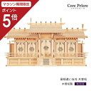 【マラソン限定ポイント5倍】 神棚 五社 屋根違い五社 木曽桧 木曽桧 木曽檜 木曽ひのき 木曽ヒノキ 送料無料