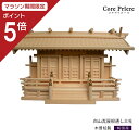 【マラソン限定ポイント5倍】 神棚 三社 白山瓦屋根通し三社 木曽桧 木曽檜 木曽ひのき 木曽ヒノキ 送料無料