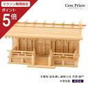 【マラソン限定ポイント5倍】 神棚 三社 通し屋根三社 月読 唐戸 木曽桧 木曽檜 木曽ひのき 木曽ヒノキ 送料無料