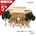 【マラソン限定ポイント5倍】 神棚 セット 三社 屋根違い三社 木曽桧 小 神棚セット 高級神棚 高級 木曽桧 木曽檜 木曽ひのき 木曽ヒノキ 送料無料
