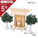 【マラソン限定ポイント5倍】 神棚 セット 一社 板葺き一社 神棚セット 高級神棚 高級 木曽桧 木曽檜 木曽ひのき 木曽ヒノキ 送料無料