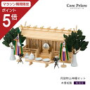 【マラソン限定ポイント5倍】 神棚 セット 三社 通し屋根三社 月読 特上神棚セット 高級神棚 高級 木曽桧 木曽檜 木曽ひのき 木曽ヒノキ 送料無料
