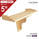 【マラソン限定ポイント5倍】 神棚 棚板 荒神用神棚板 幅 約36cm 組立品 桧 ひのき 送料無料