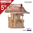 【マラソン限定ポイント5倍】 外宮 八幡宮 8寸 木曽桧 木曽檜 木曽ひのき 木曽ヒノキ 送料無料