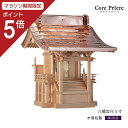 【マラソン限定ポイント5倍】 外宮 八幡宮 尺5寸 木曽桧 木曽檜 木曽ひのき 木曽ヒノキ 送料無料